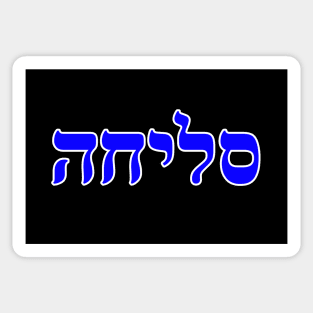 Hebrew Word for Forgiveness - Psalm 130-4 Sticker